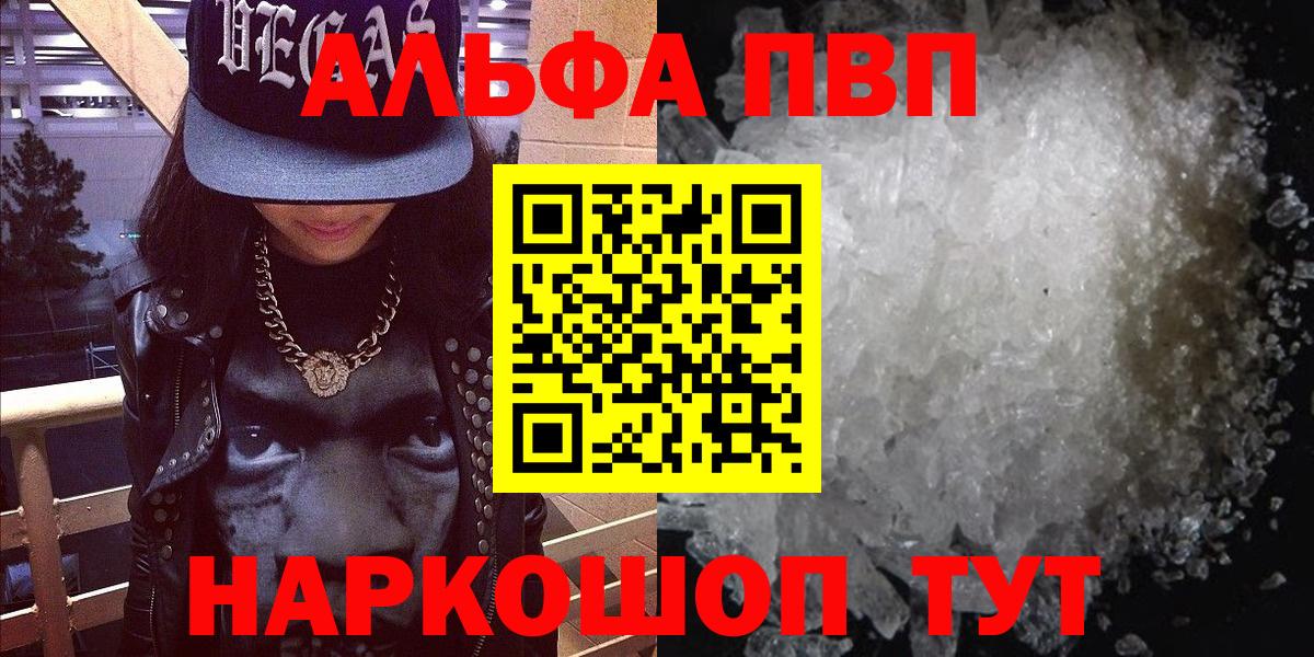 APVP  A PVP мука  Вход с VPN  Зима  Alpha PVP Crystall 