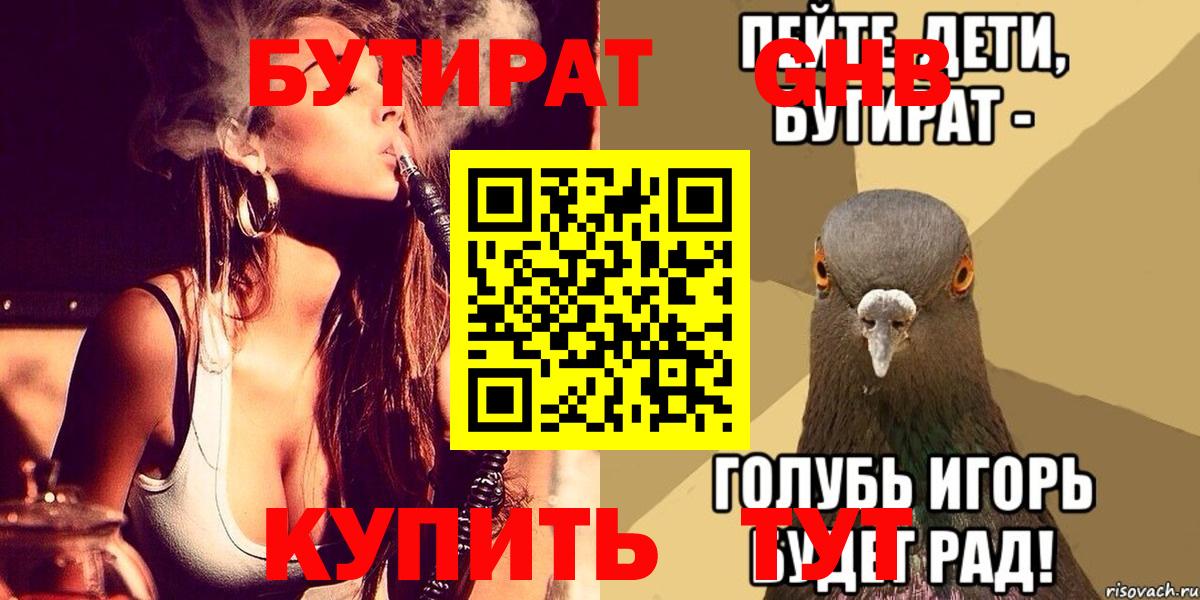 БУТИРАТ  Бутират буратино  Вход с VPN  Зима 