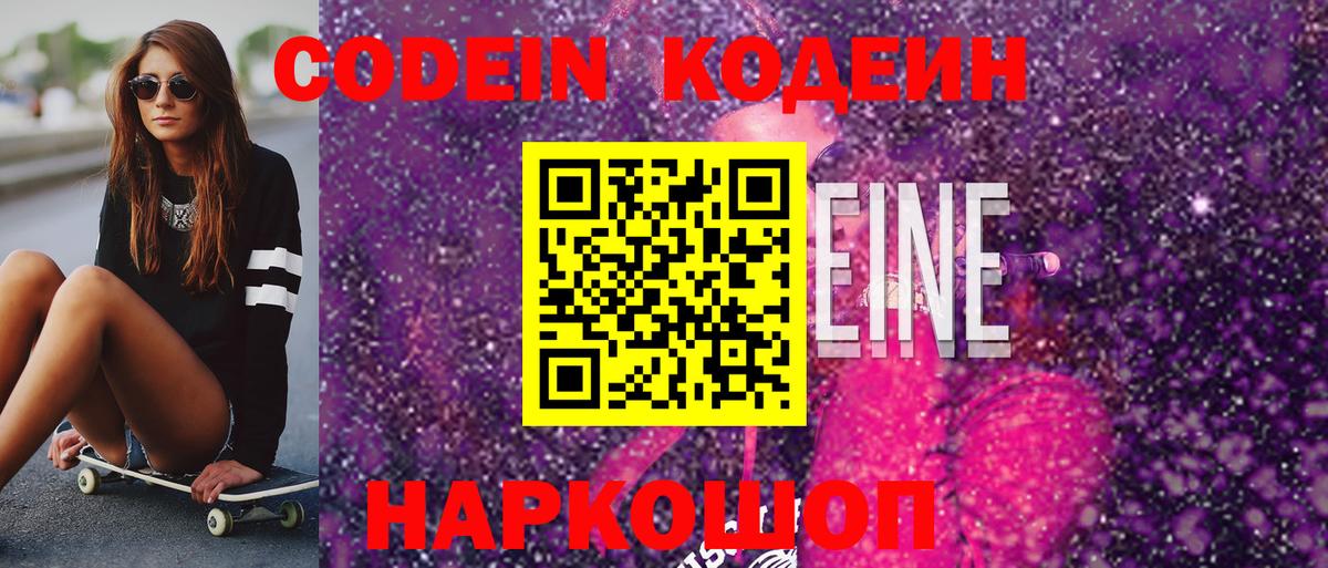 Зима  Кодеин напиток Lean (лин)  Вход с VPN  Codein напиток Lean (лин) 