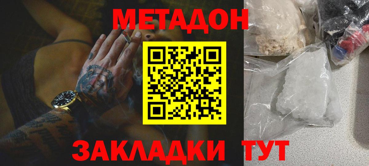 Метадон кристалл  Вход с VPN  МЕТАДОН мёд  Зима 
